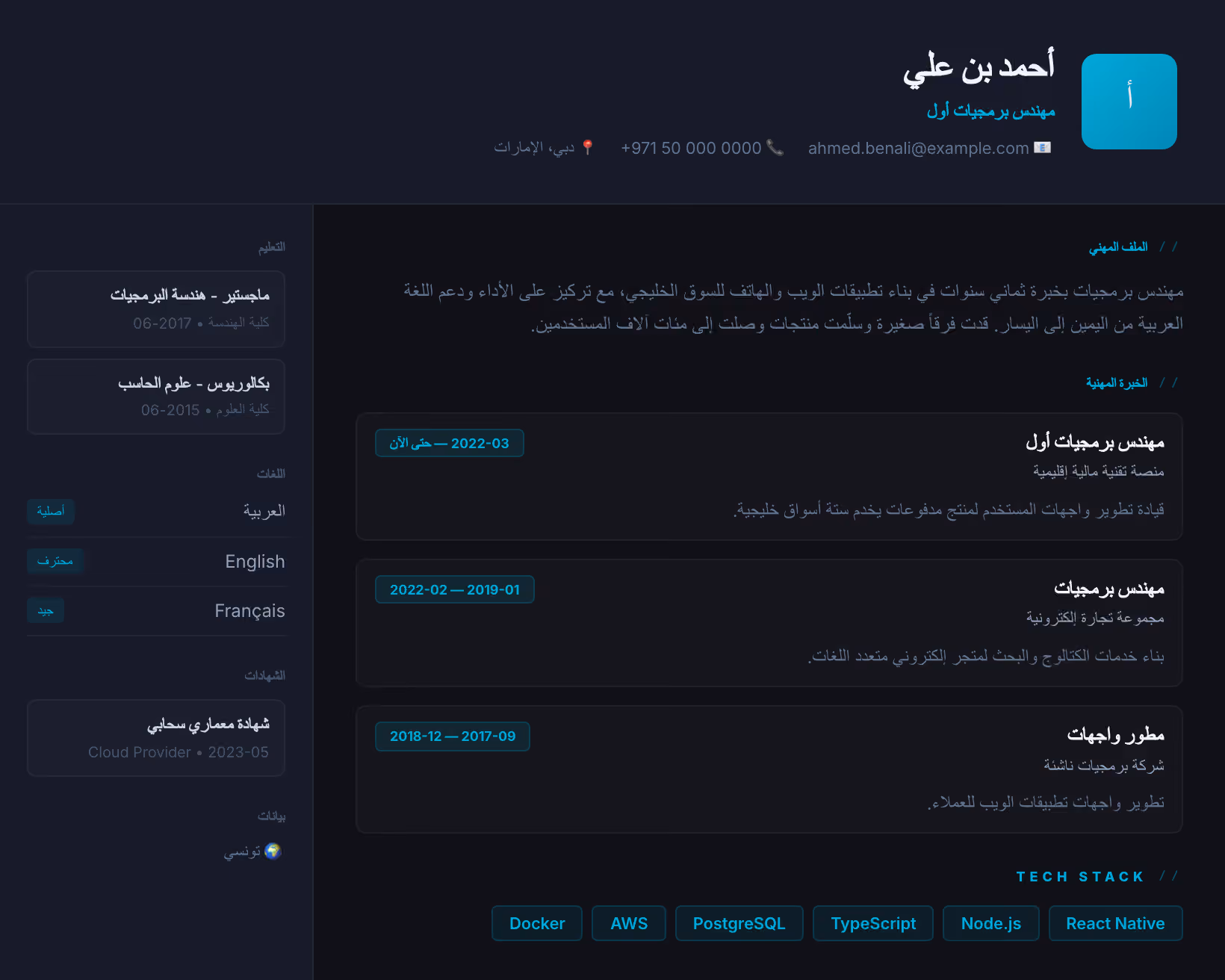 التقني